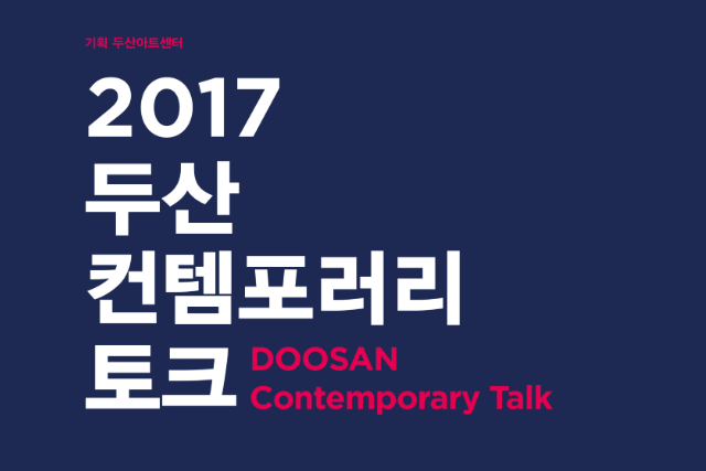 DOOSAN Contemporary Talk