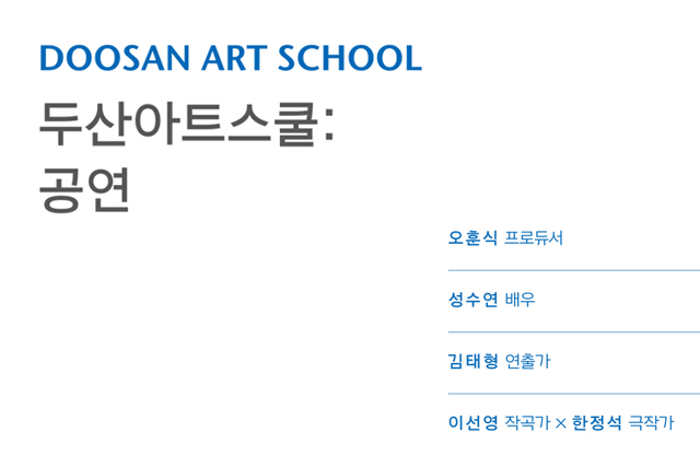 2019 DOOSAN ART SCHOOL