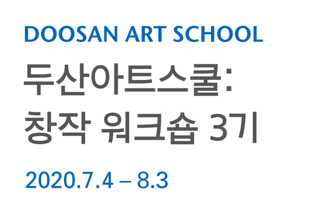 DOOSAN ART SCHOOL