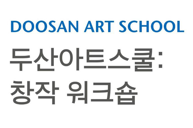 DOOSAN ART SCHOOL