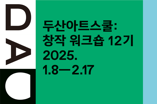 DOOSAN ART SCHOOL