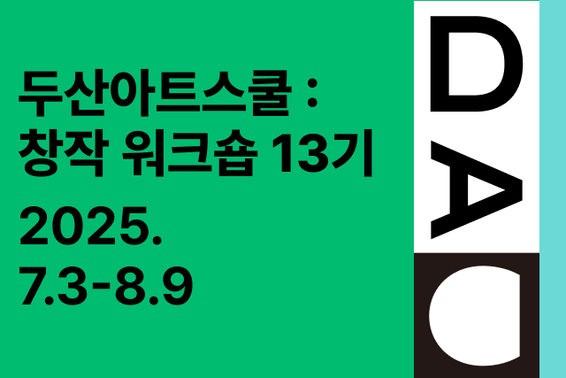 DOOSAN ART SCHOOL