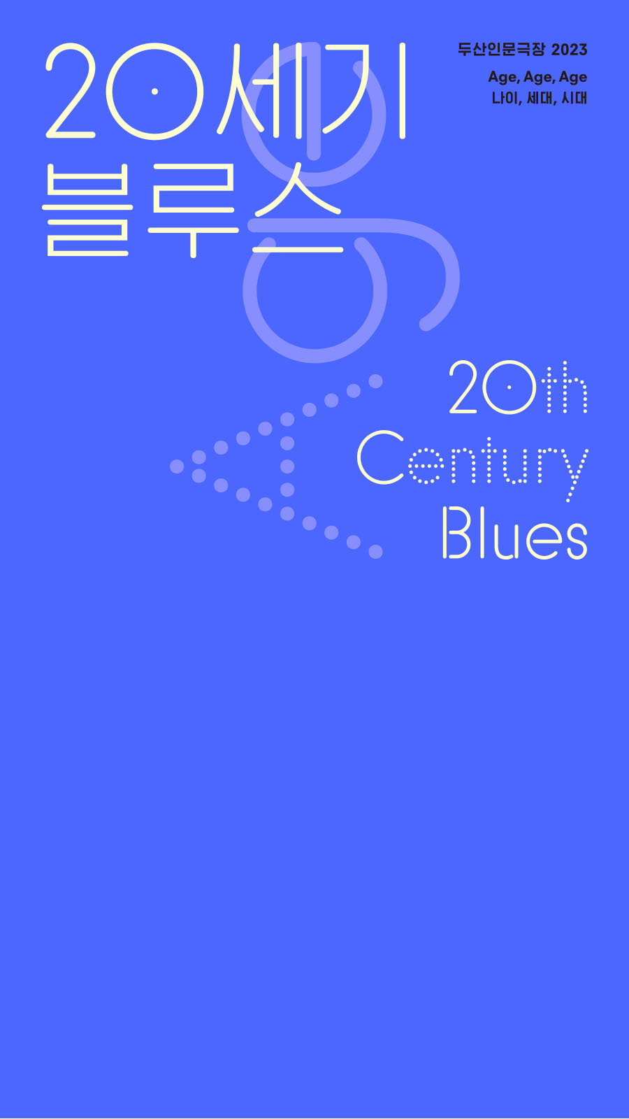 20세기 블루스