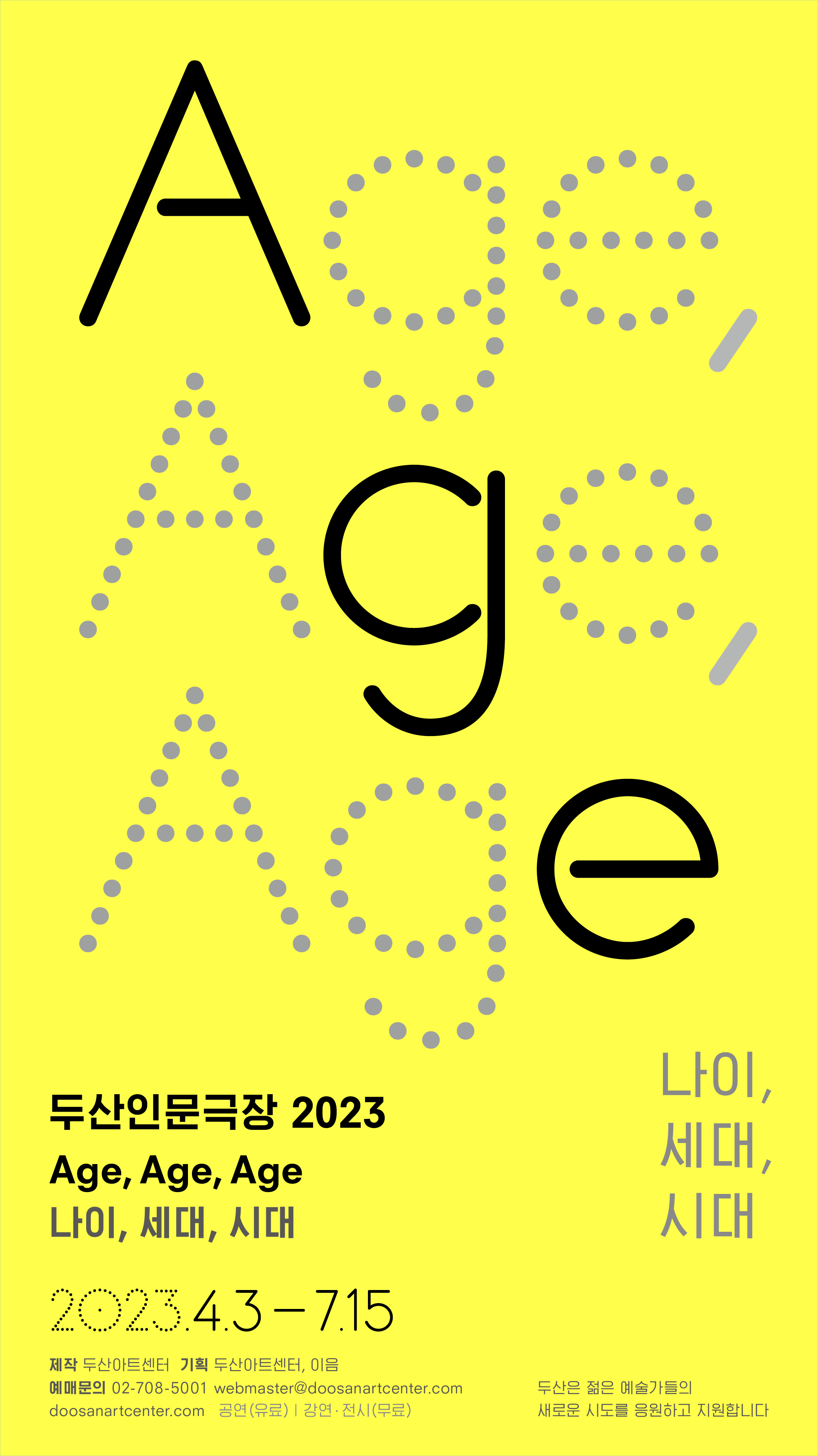 두산인문극장 2023: Age, Ag...