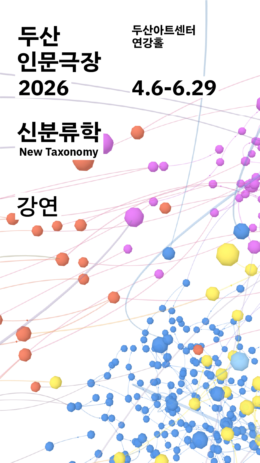 DOOSAN Humanities Th...