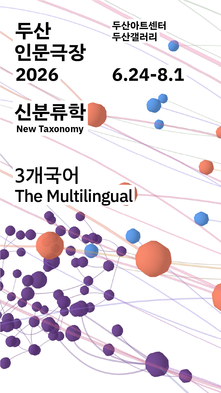 The Multilingual