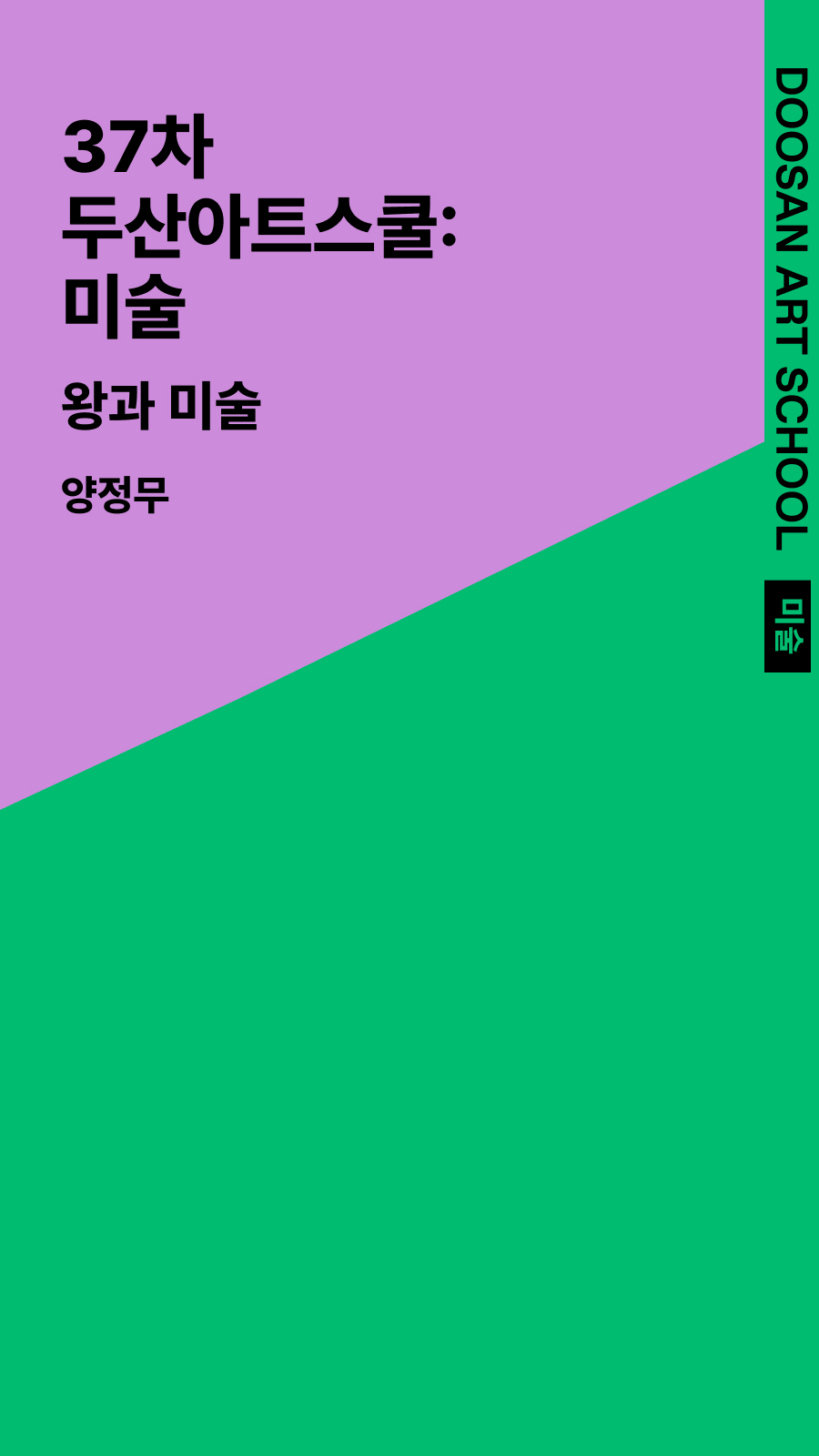 DOOSAN ART SCHOOL