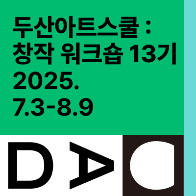 창작 워크숍 13기 