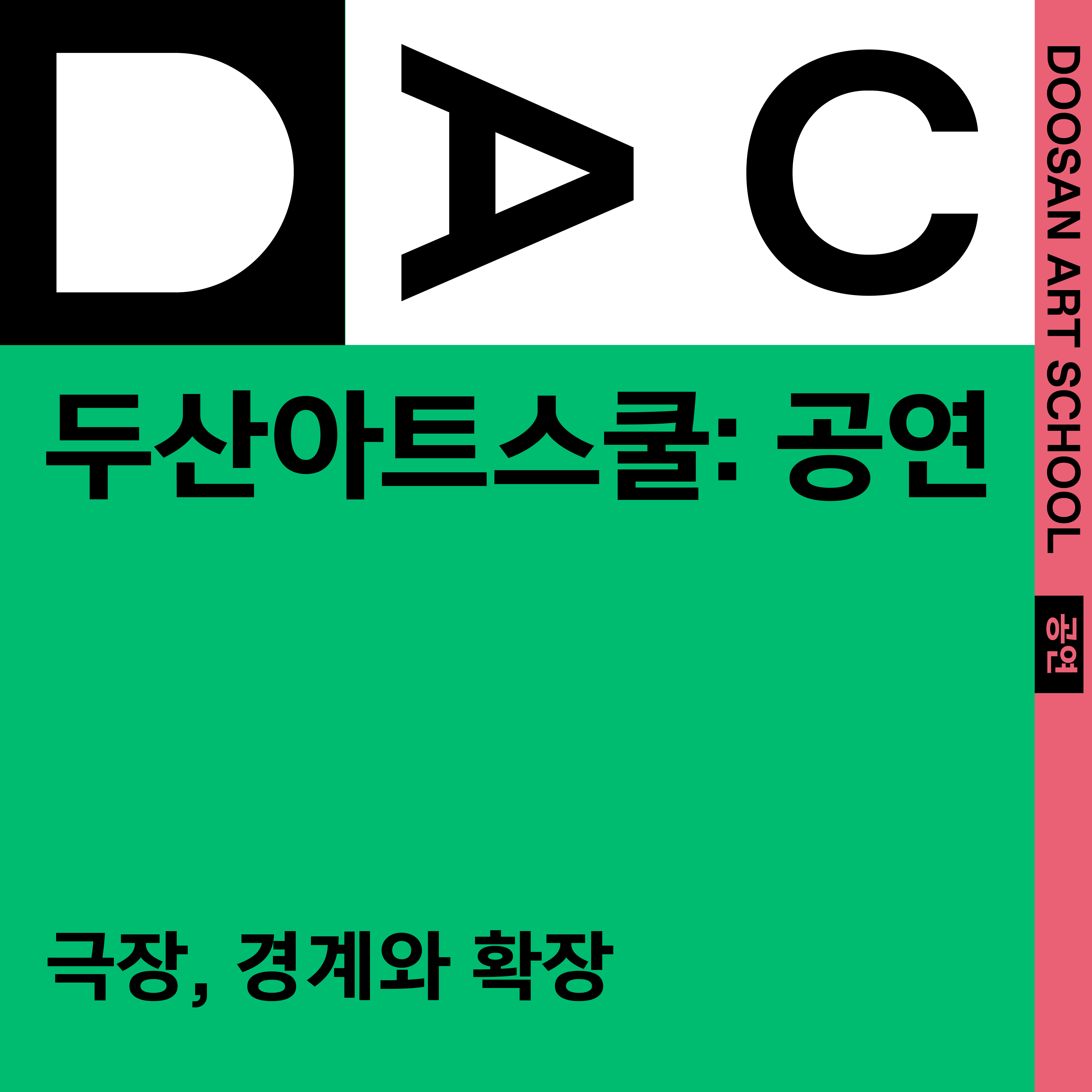 DOOSAN ART SCHOOL