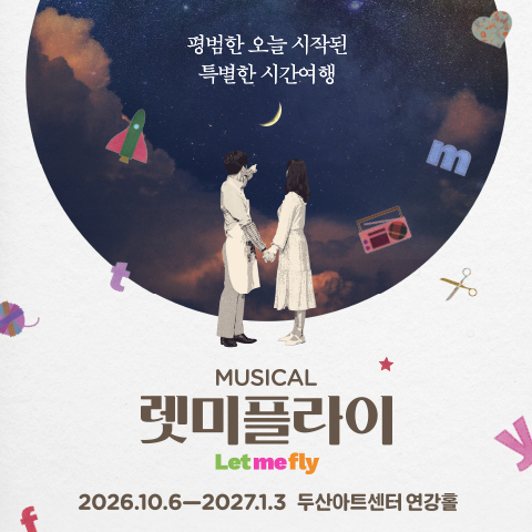렛미플라이