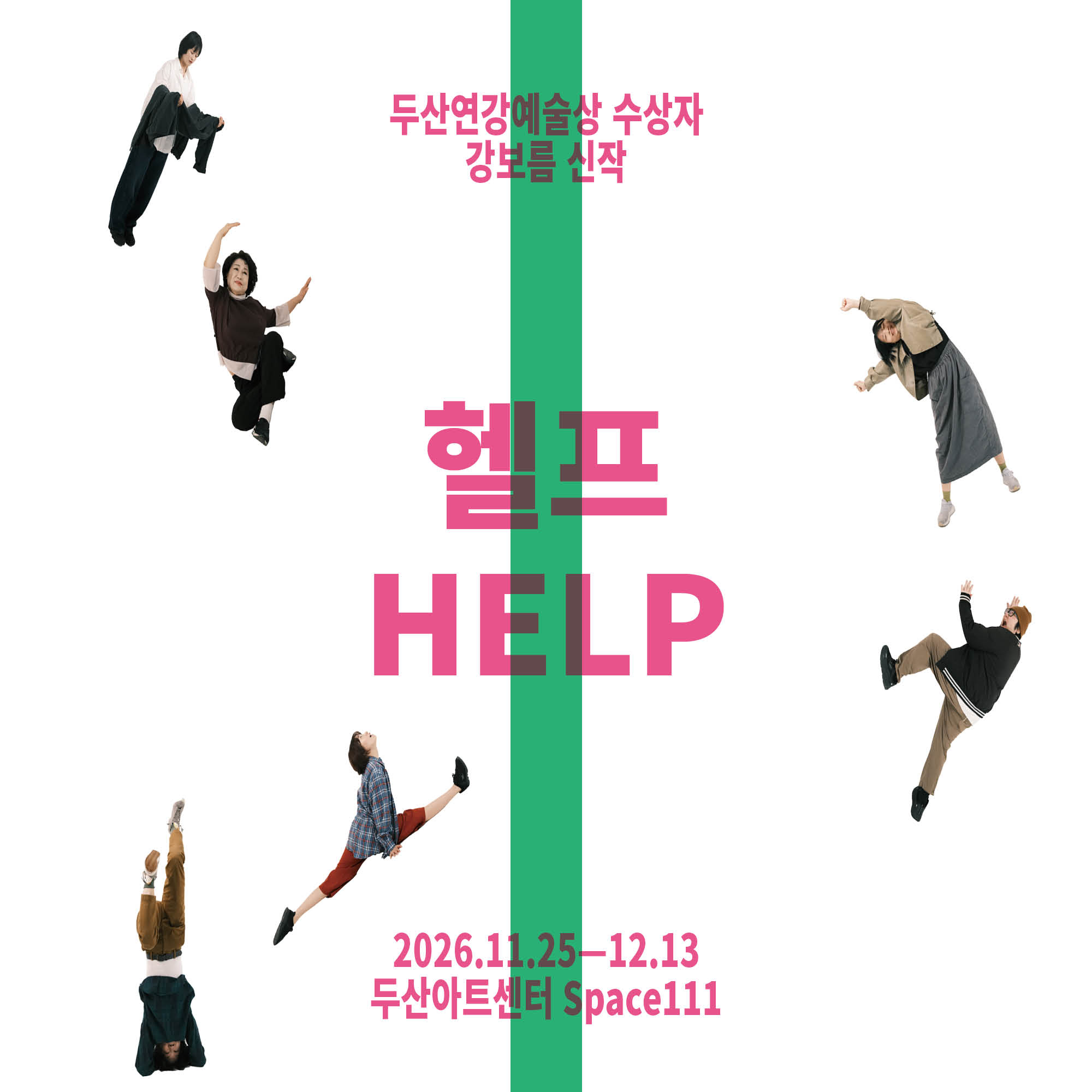 헬프 HELP