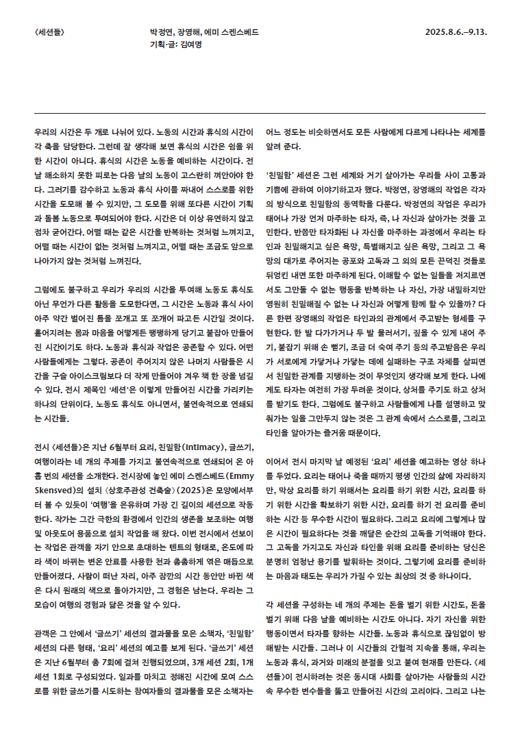 Curated and written by Kim Yurmyurng