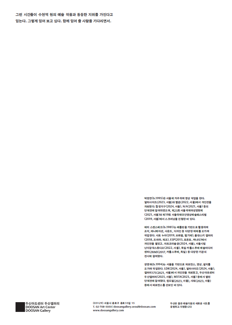 Curated and written by Kim Yurmyurng