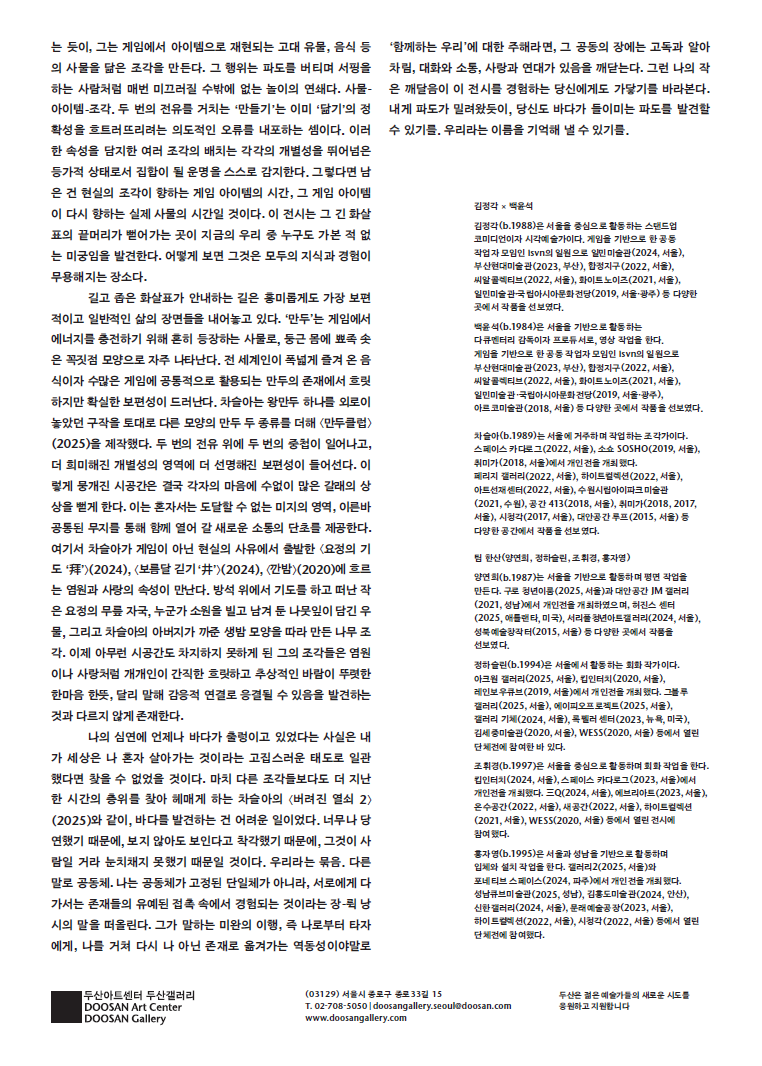 Curated and written by Kim Jinju