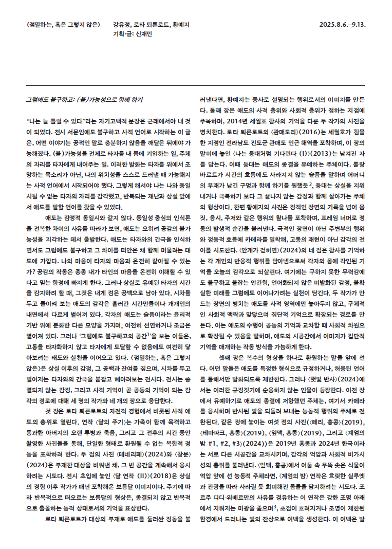 Curated and written by Shin Jaemin