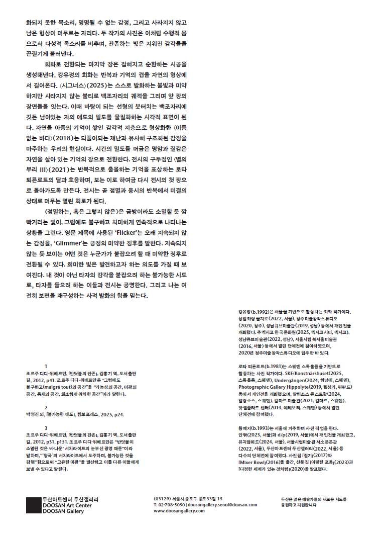 Curated and written by Shin Jaemin