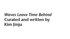 Curated and written by Kim Jinju 썸네일